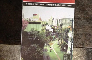 VOLUME 5: CAMP TOKYO